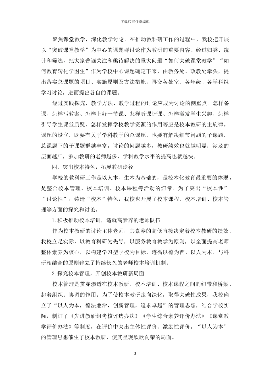 实施科研兴校战略-增强教育教学活力_第3页