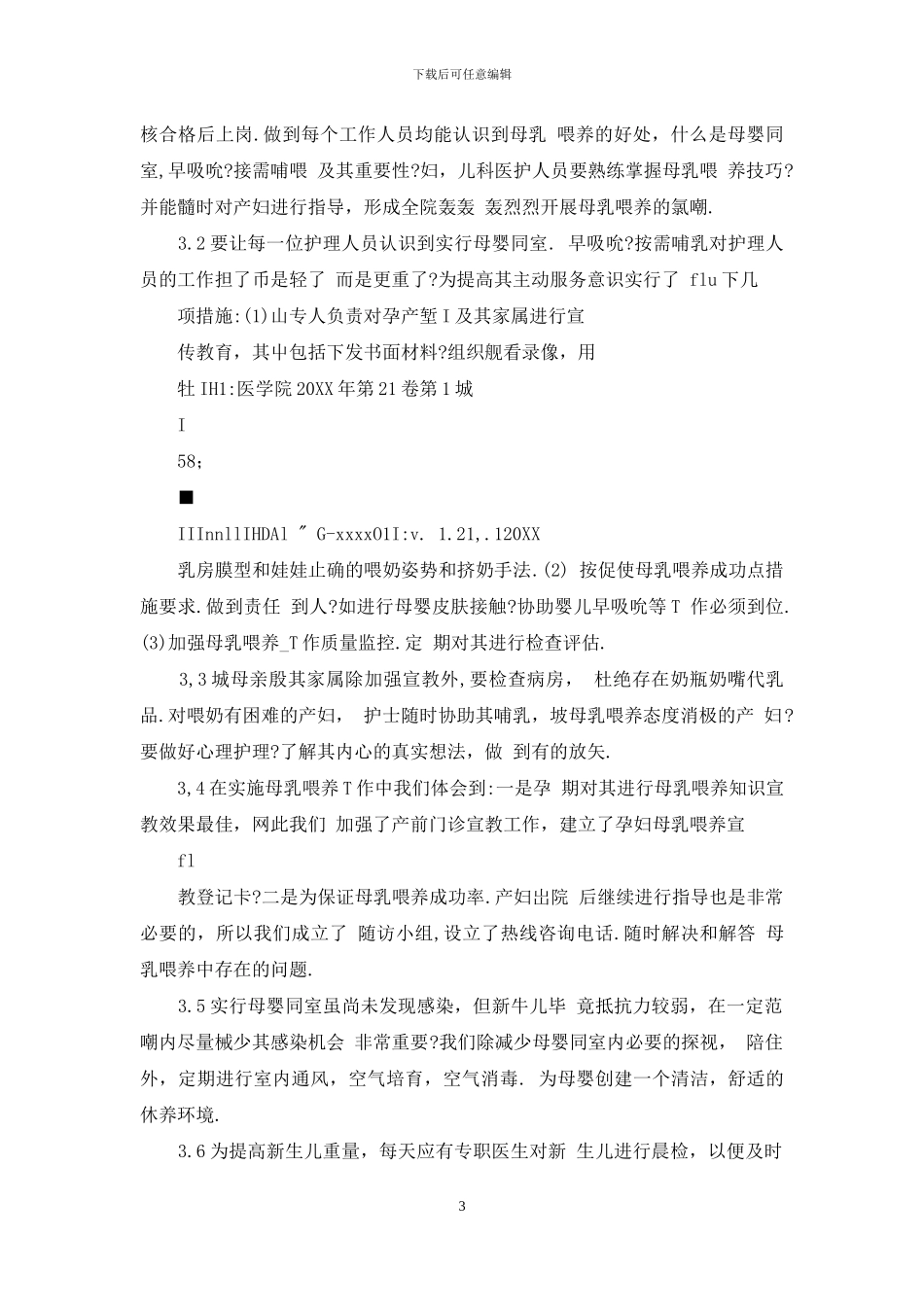 实施母乳喂养存在问题与对策_第3页