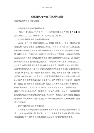 实施母乳喂养存在问题与对策