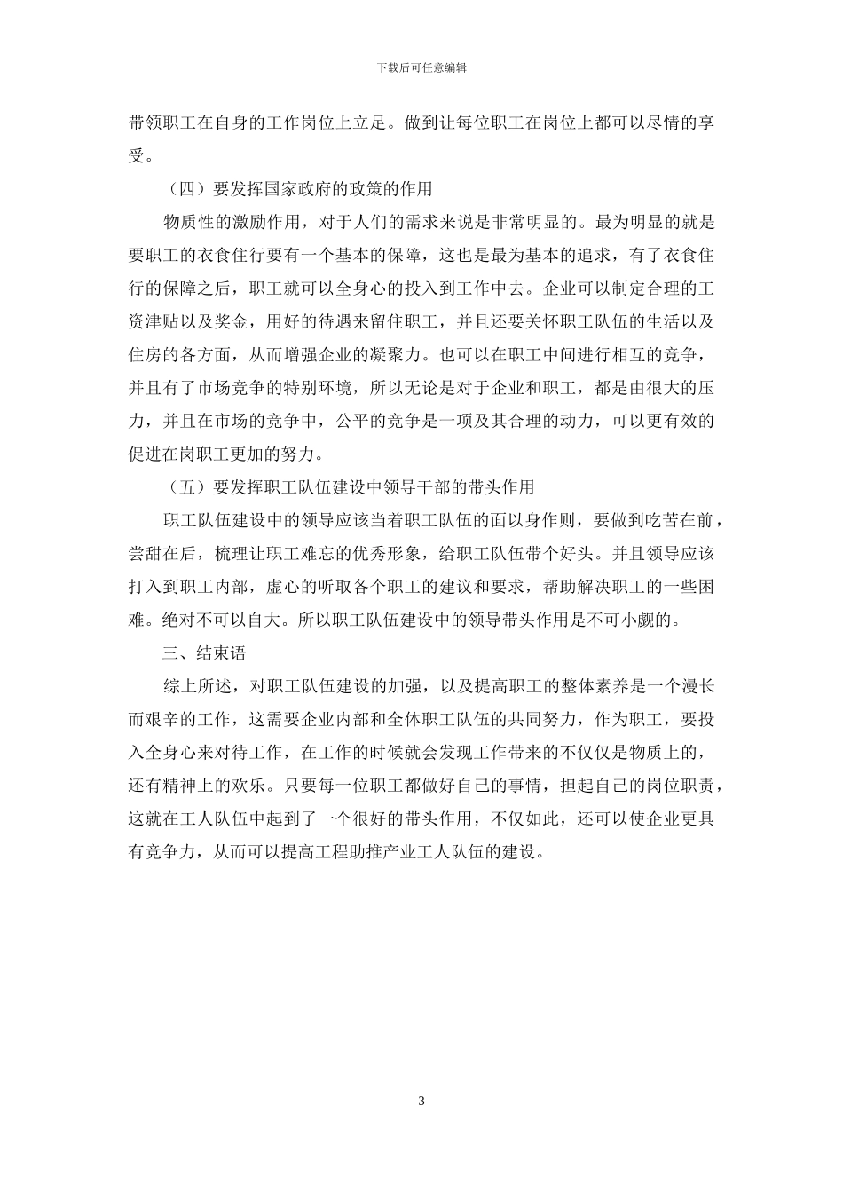实施职工素质提升工程助推产业工人队伍建设_第3页