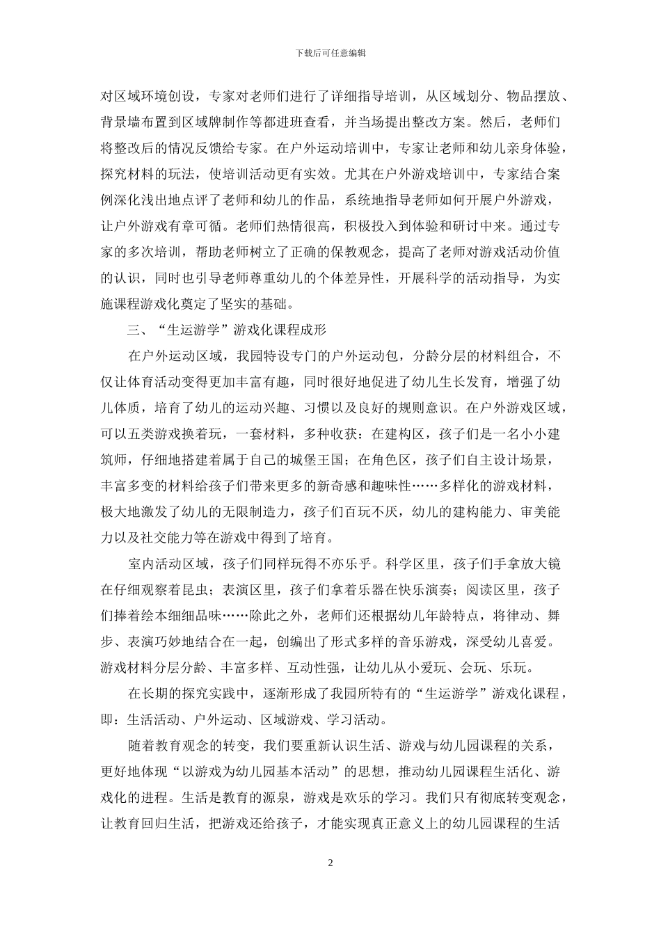 实施课程游戏化-还孩子快乐童年_第2页