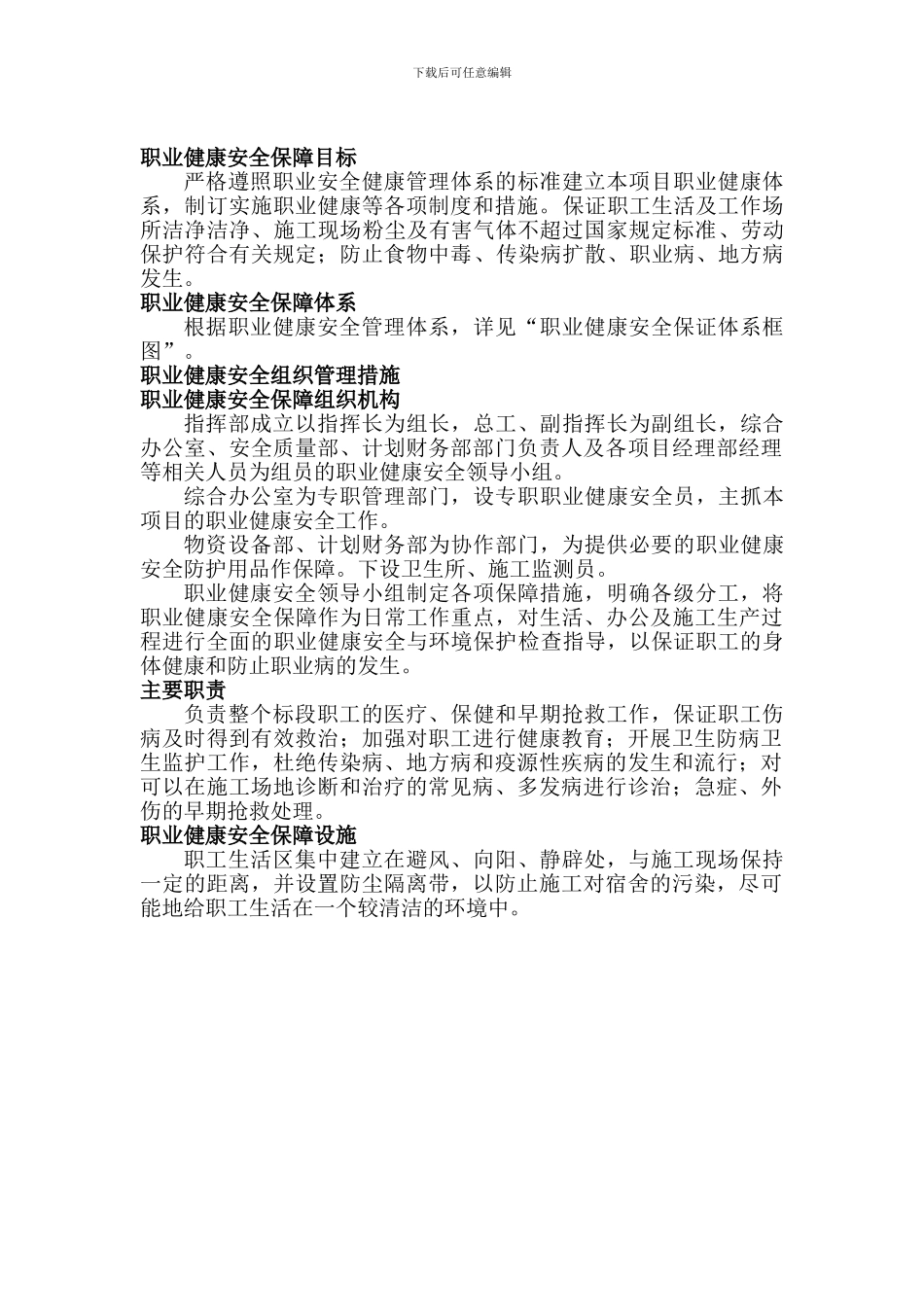 实施计划职业健康管理要点_第2页