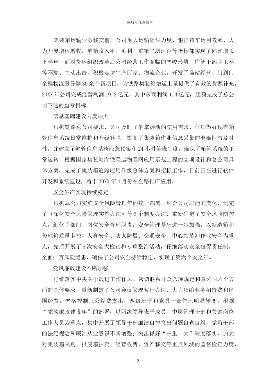 实施货运组织改革优化专业运输职能_第2页