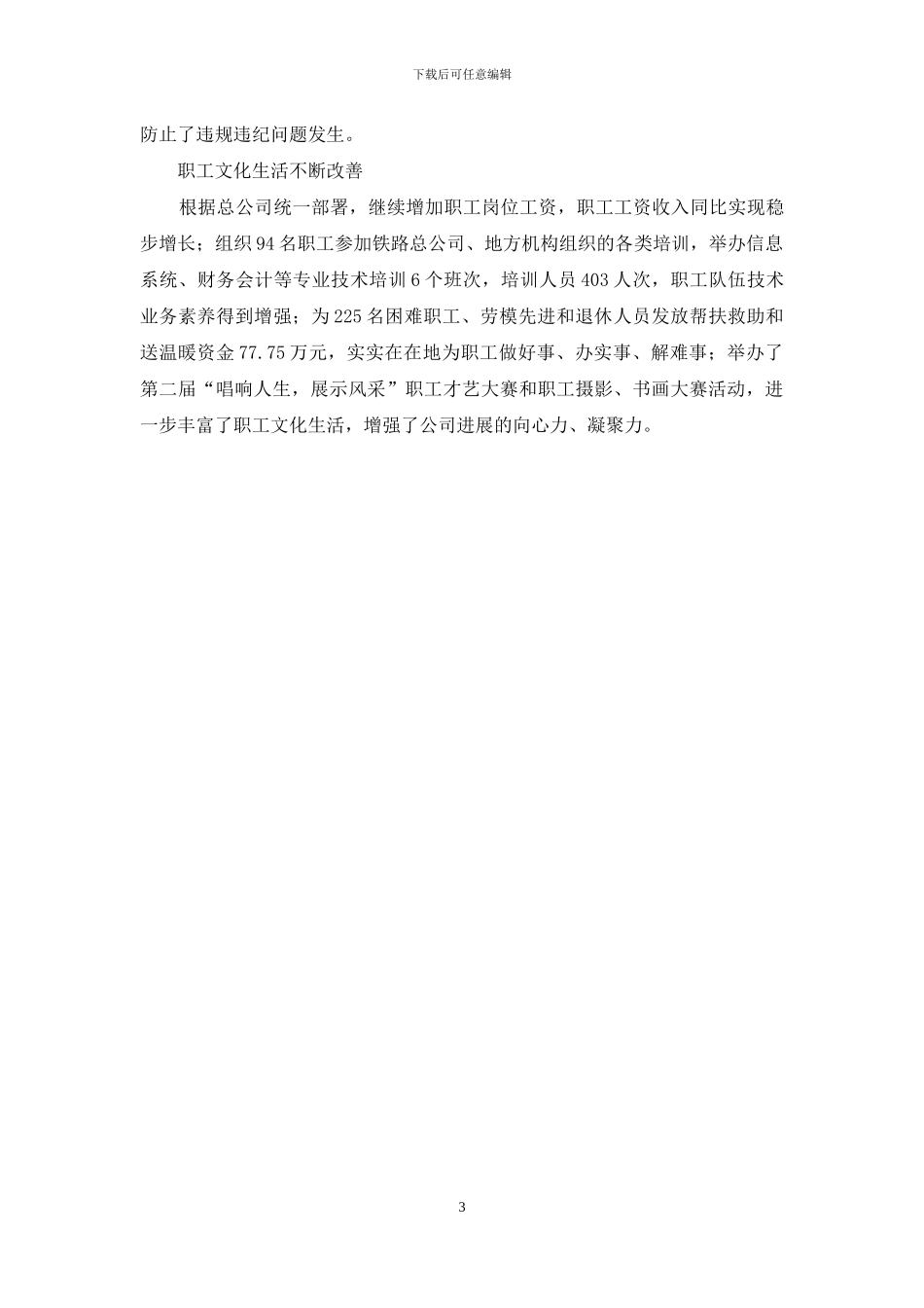 实施货运组织改革优化专业运输职能_第3页