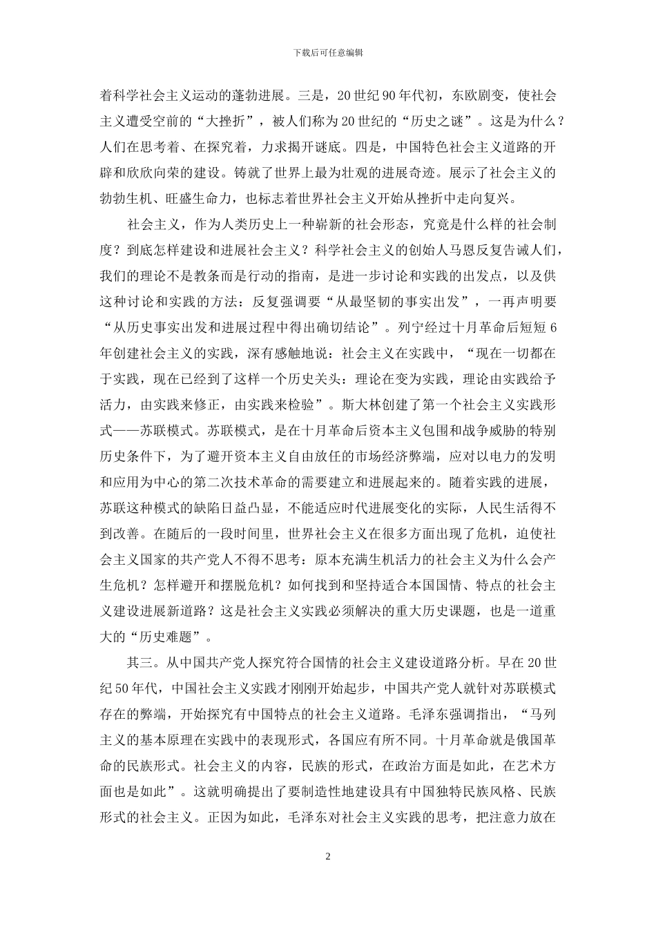 实现中国梦：坚持和发展中国特色社会主义_第2页