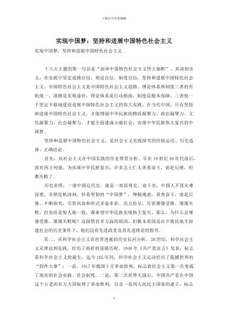 实现中国梦：坚持和发展中国特色社会主义