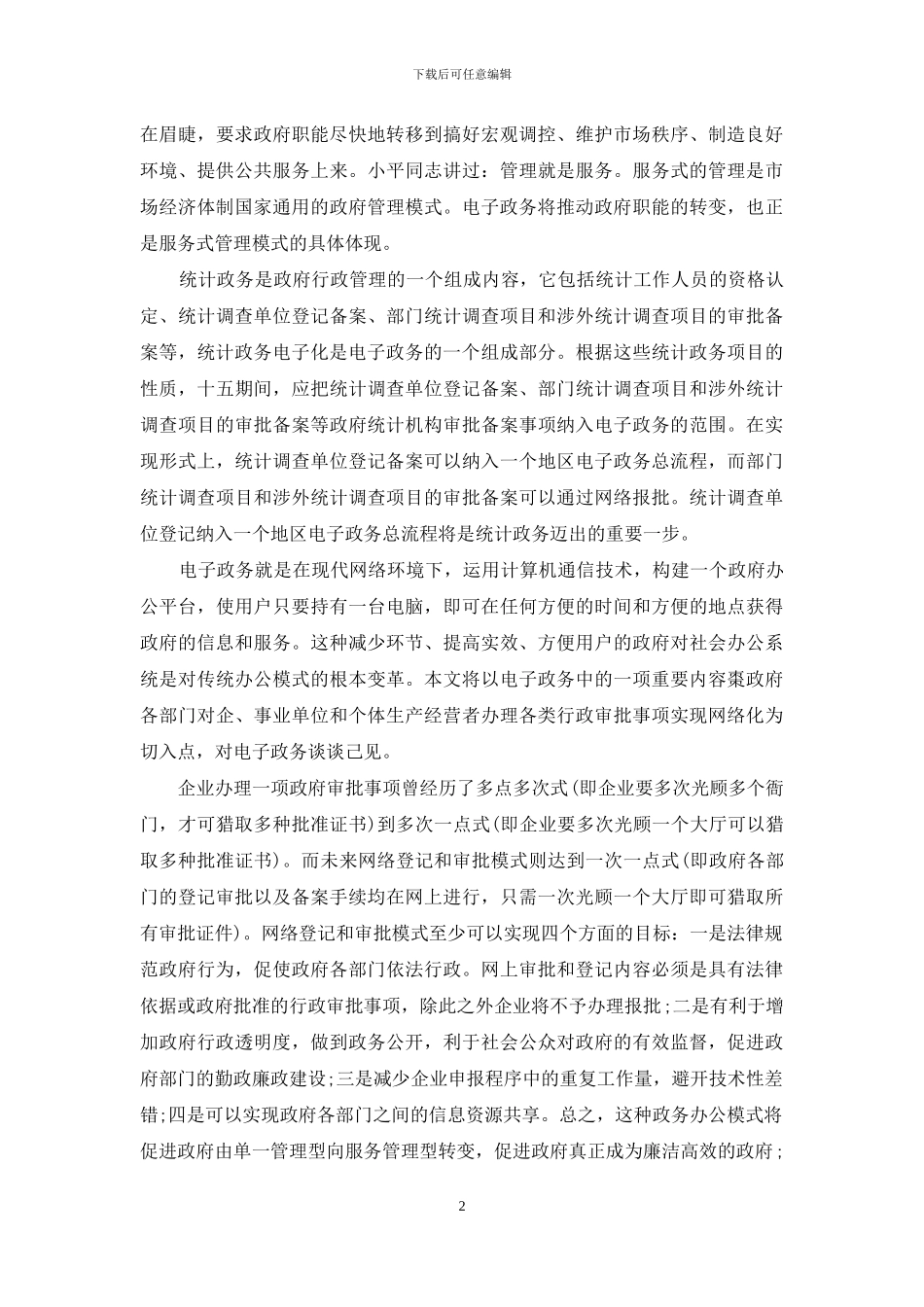 实现统计全方位电子化_第2页