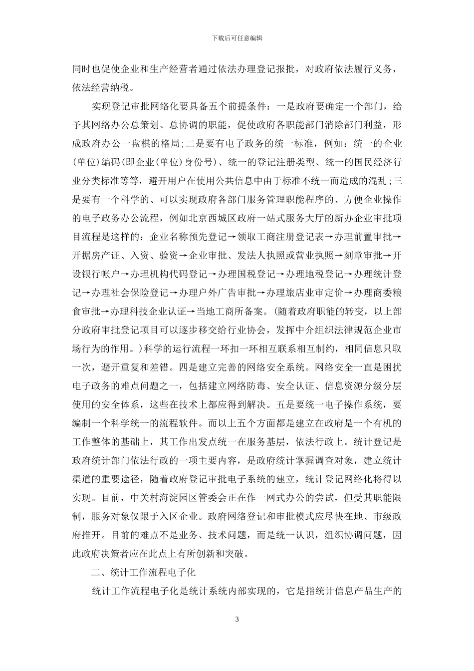 实现统计全方位电子化_第3页