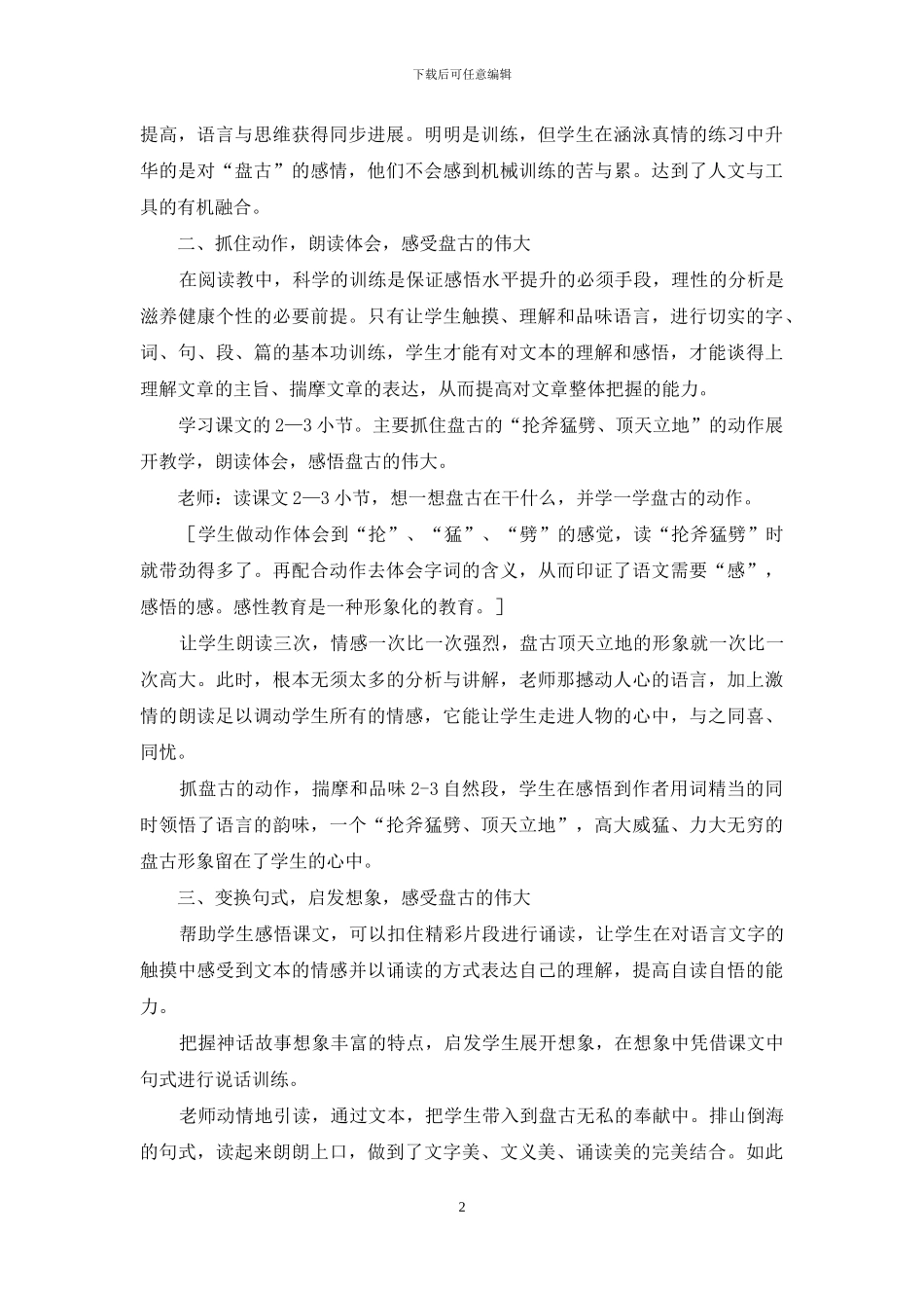 实现工具性与人文性的和谐共振_第2页