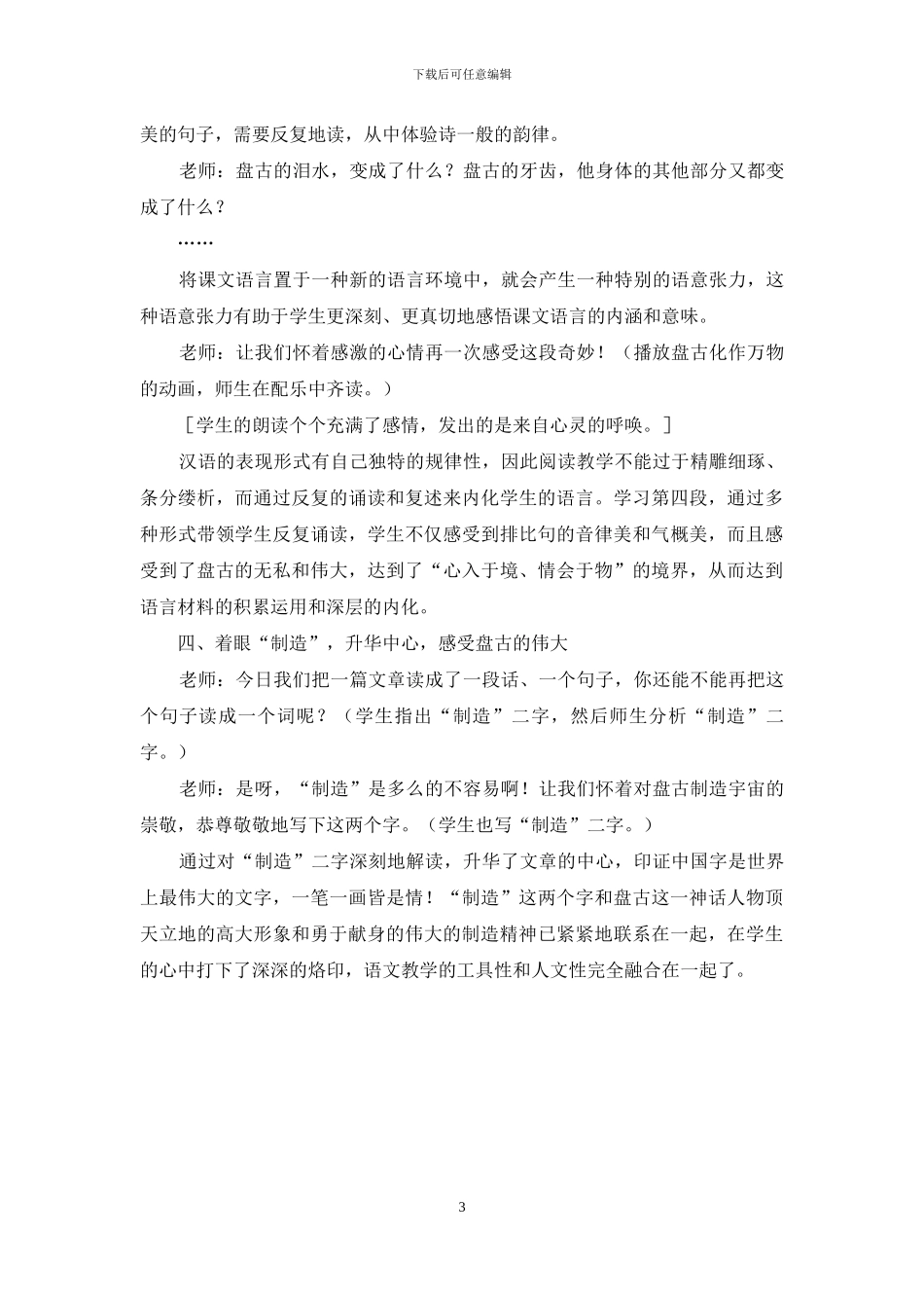 实现工具性与人文性的和谐共振_第3页