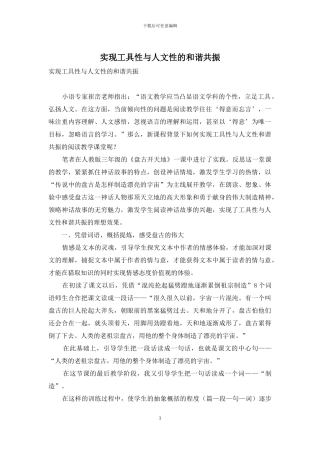 实现工具性与人文性的和谐共振