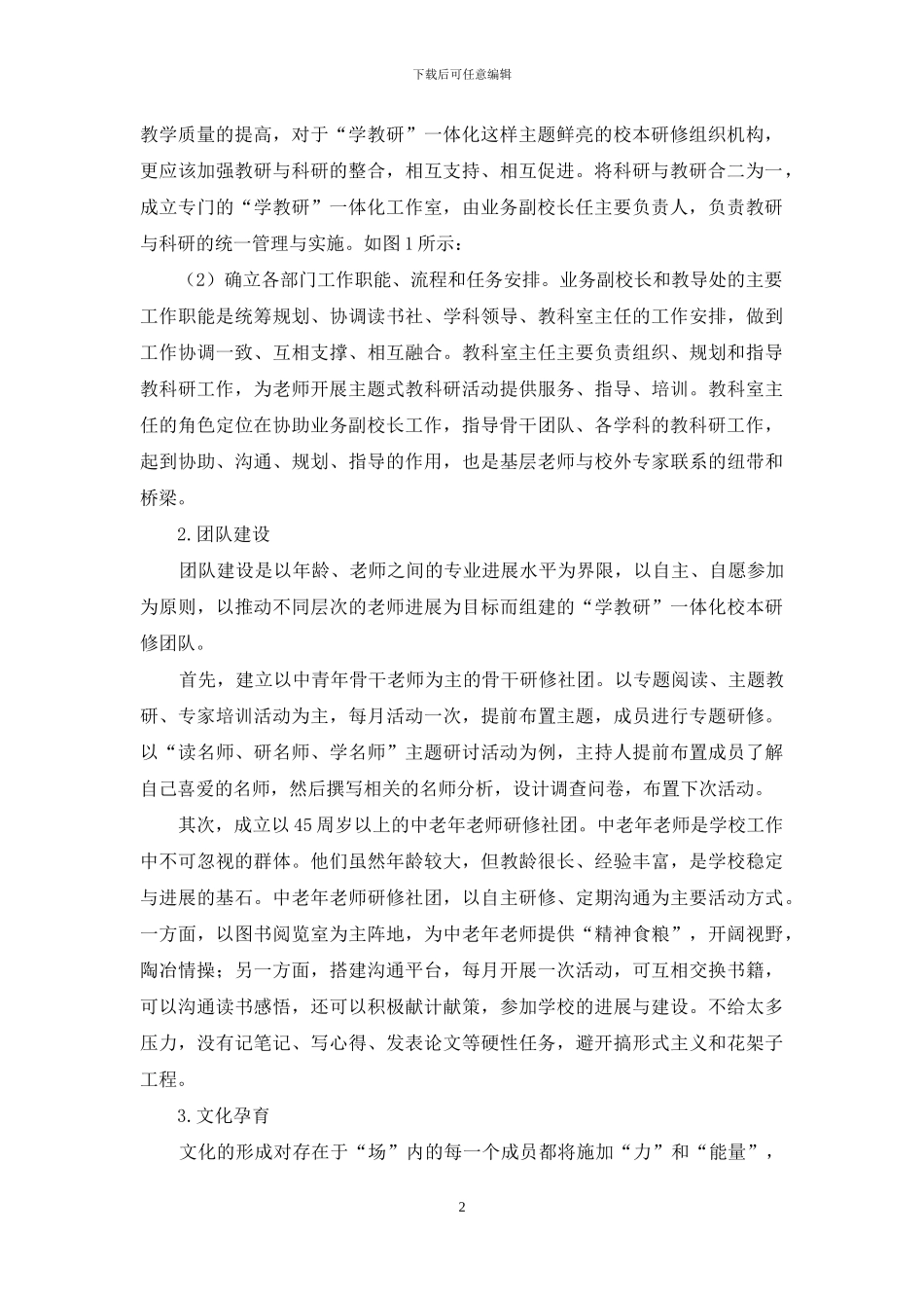 实现教师专业提升的有效策略_第2页