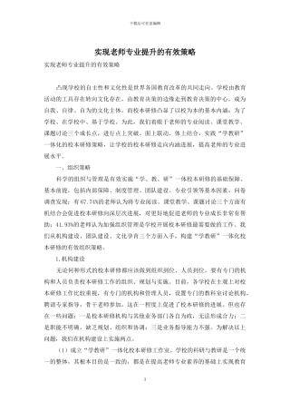 实现教师专业提升的有效策略