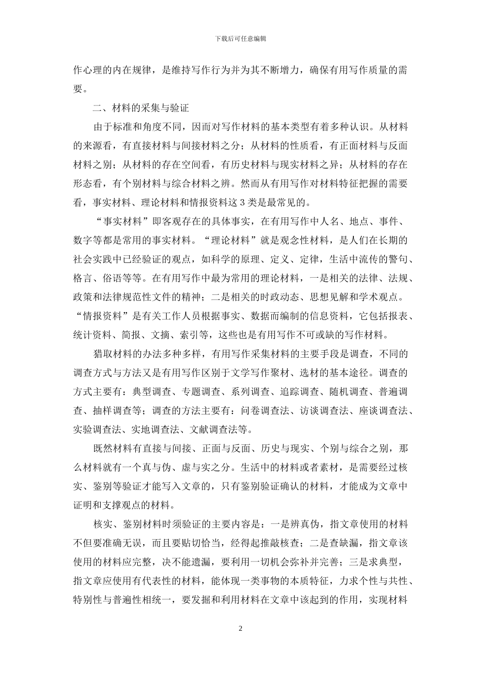 实用写作方法论_第2页
