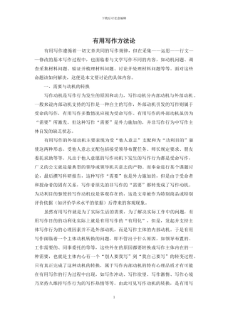 实用写作方法论