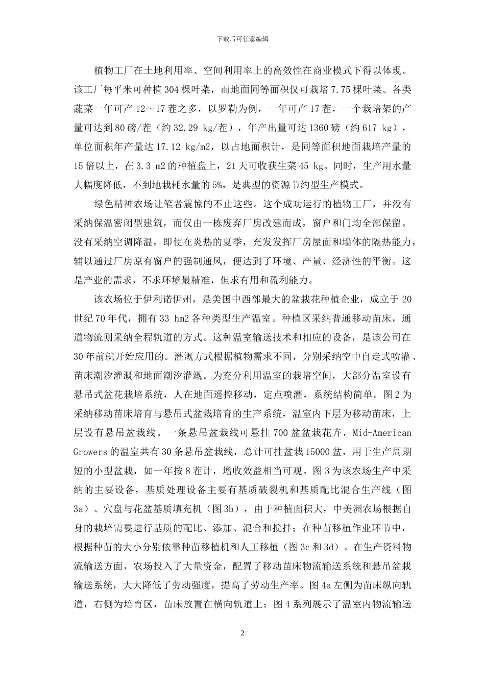 实用主义指引的设施园艺工厂化_第2页