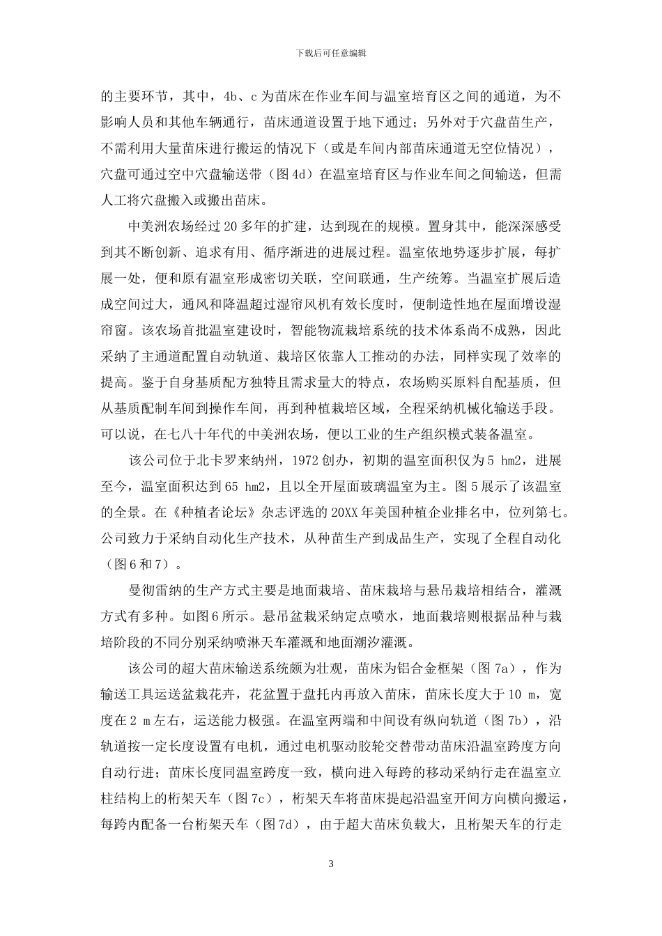 实用主义指引的设施园艺工厂化_第3页