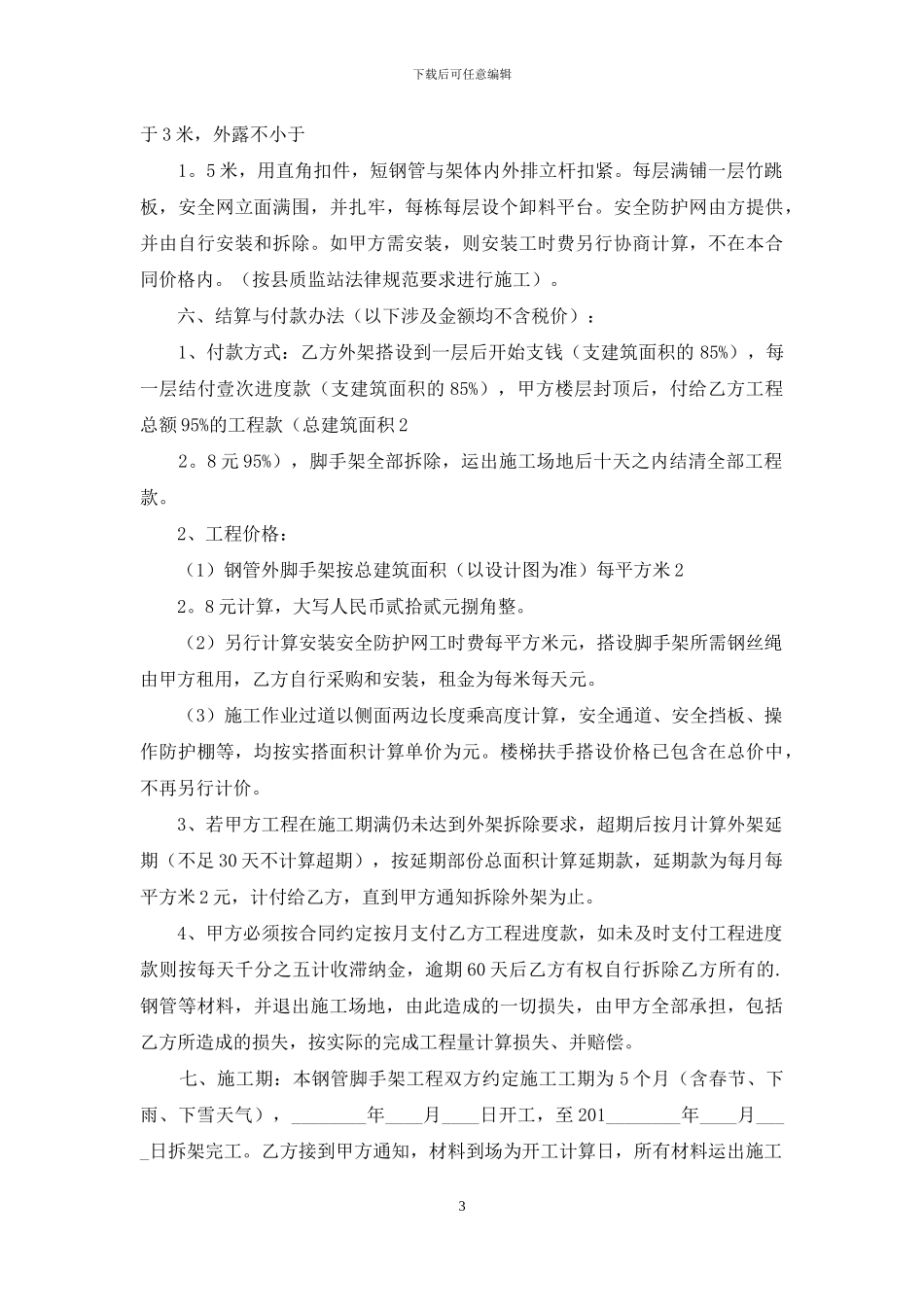 实用工程施工合同范本_第3页