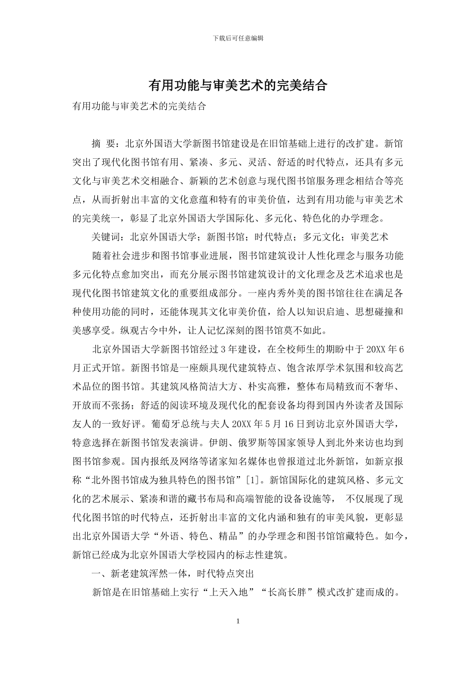 实用功能与审美艺术的完美结合_第1页