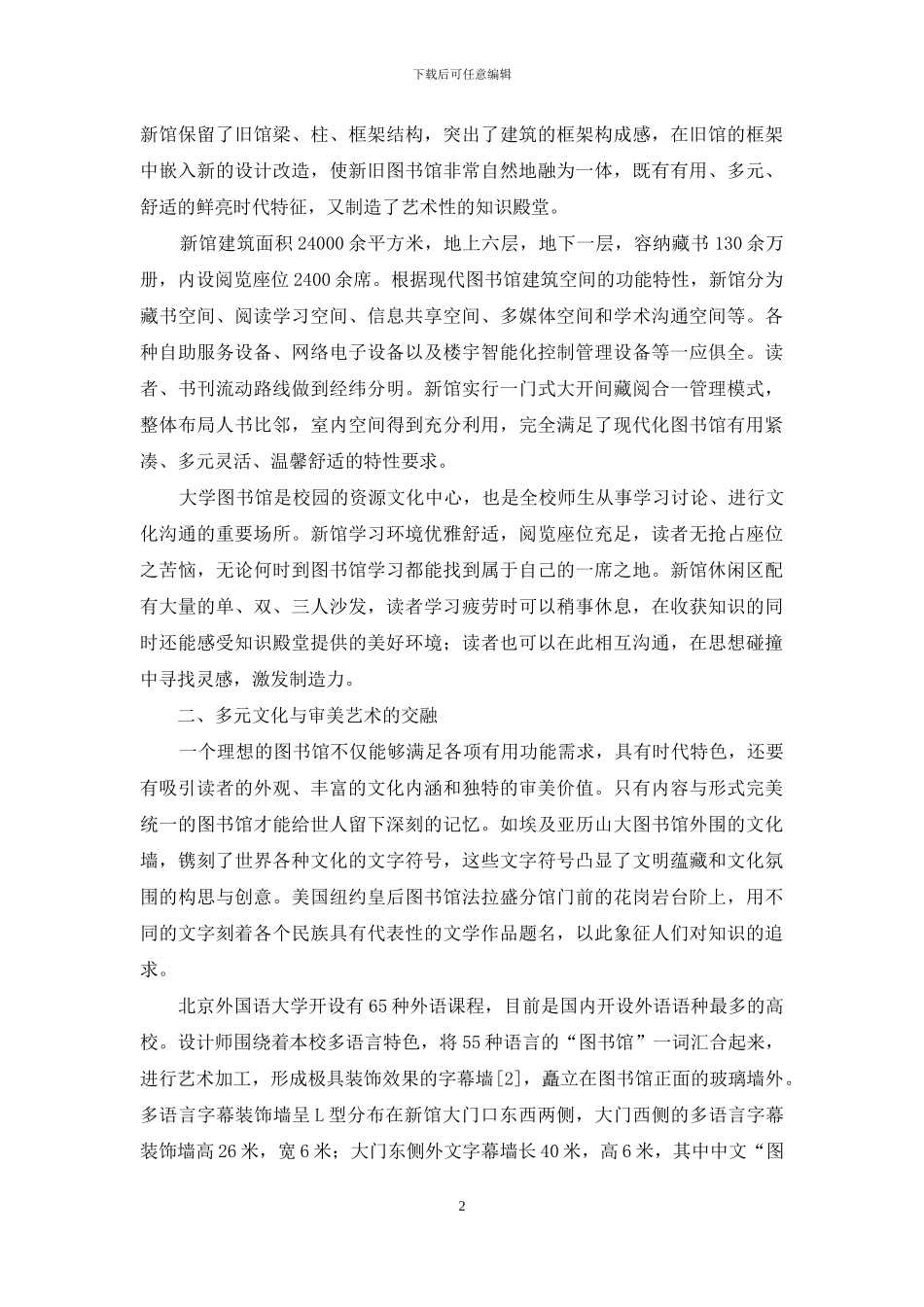 实用功能与审美艺术的完美结合_第2页