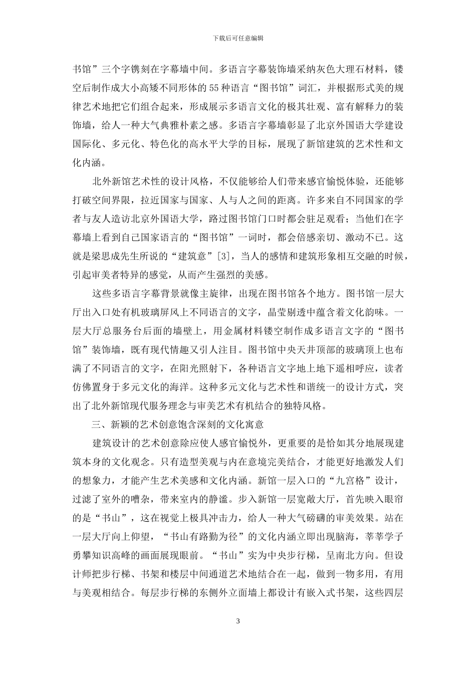 实用功能与审美艺术的完美结合_第3页
