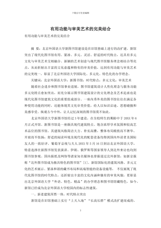 实用功能与审美艺术的完美结合
