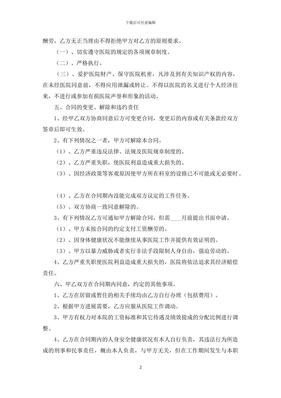 实用劳动聘用合同范本_第2页