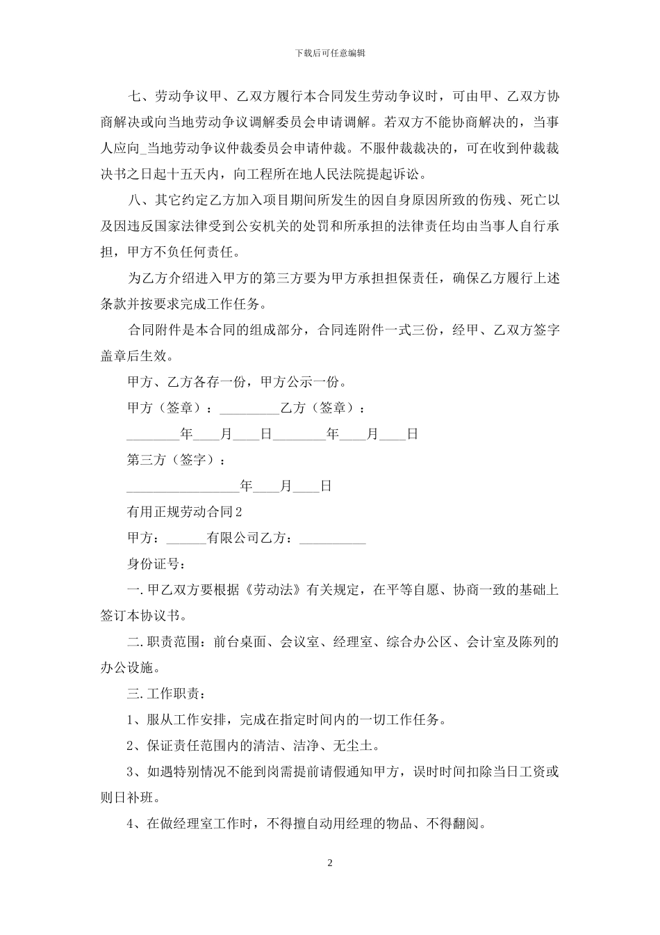实用正规劳动合同_第2页