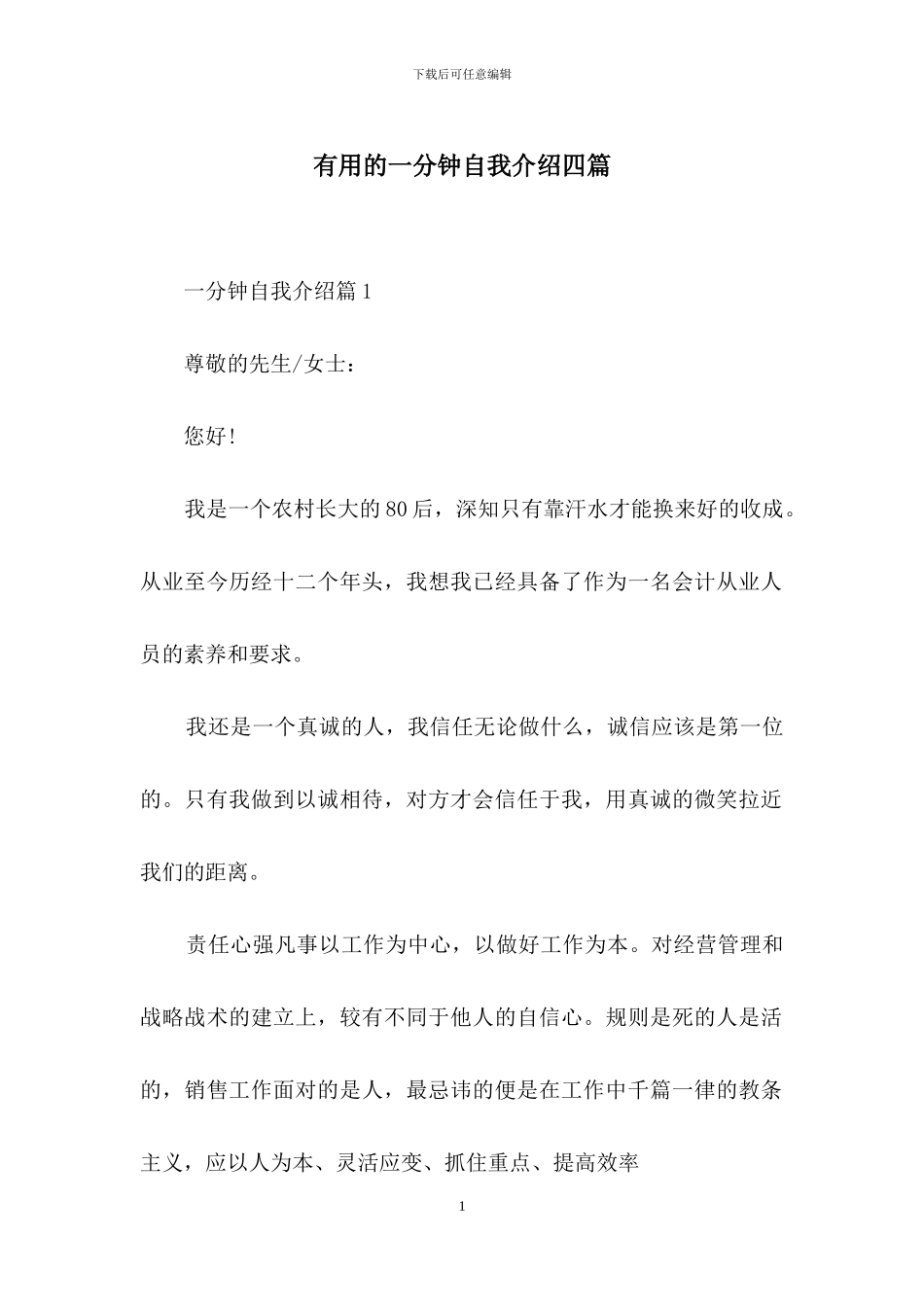 实用的一分钟自我介绍四篇_第1页