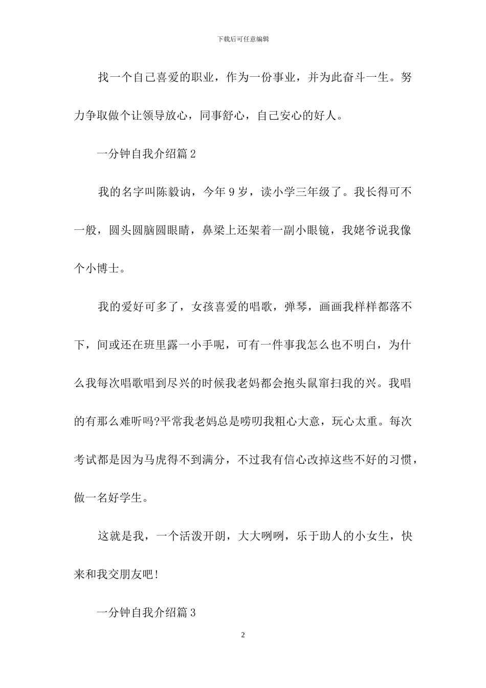 实用的一分钟自我介绍四篇_第2页