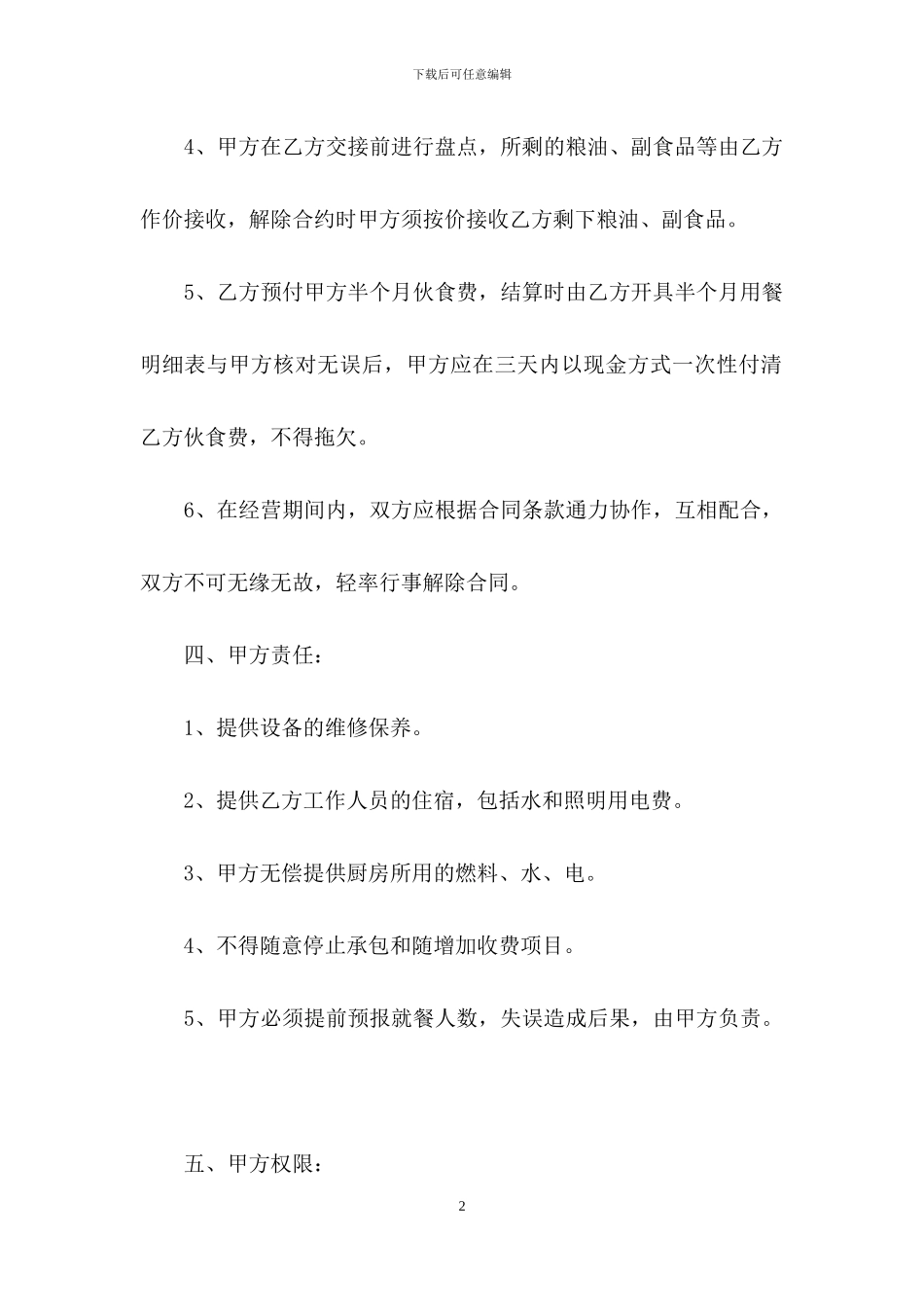 实用版食堂承包合同范本_第2页
