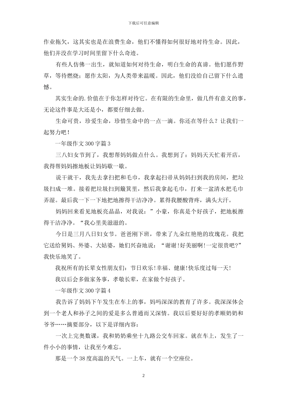 实用的一年级作文300字5篇_第2页