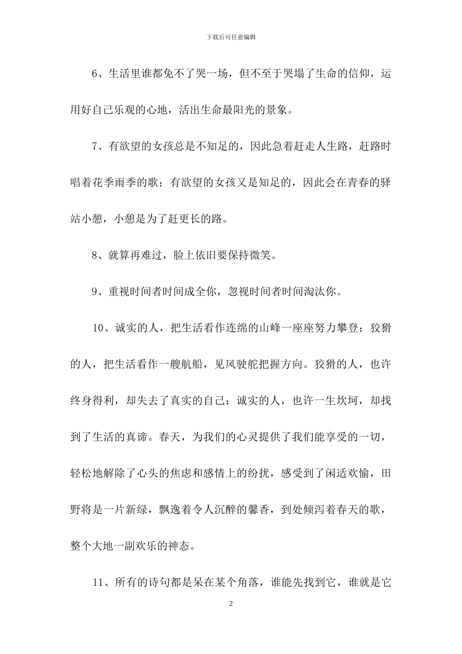 实用的一句话的经典语录锦集56条_第2页