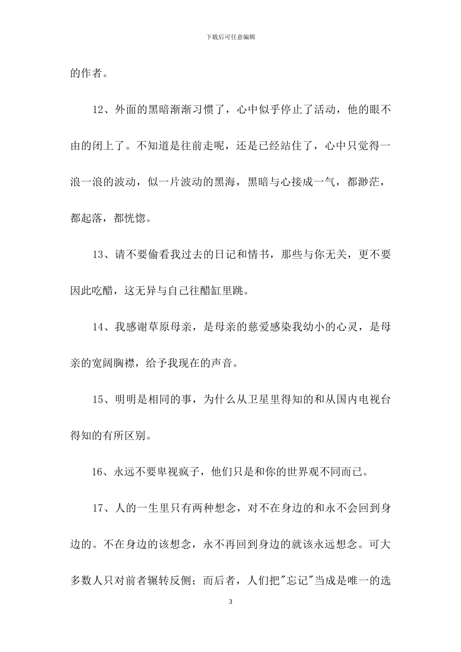 实用的一句话的经典语录锦集56条_第3页