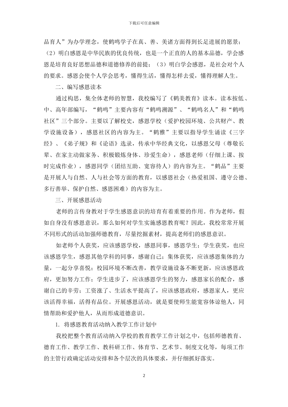 实施“感恩教育”-培养“感恩文化”_第2页