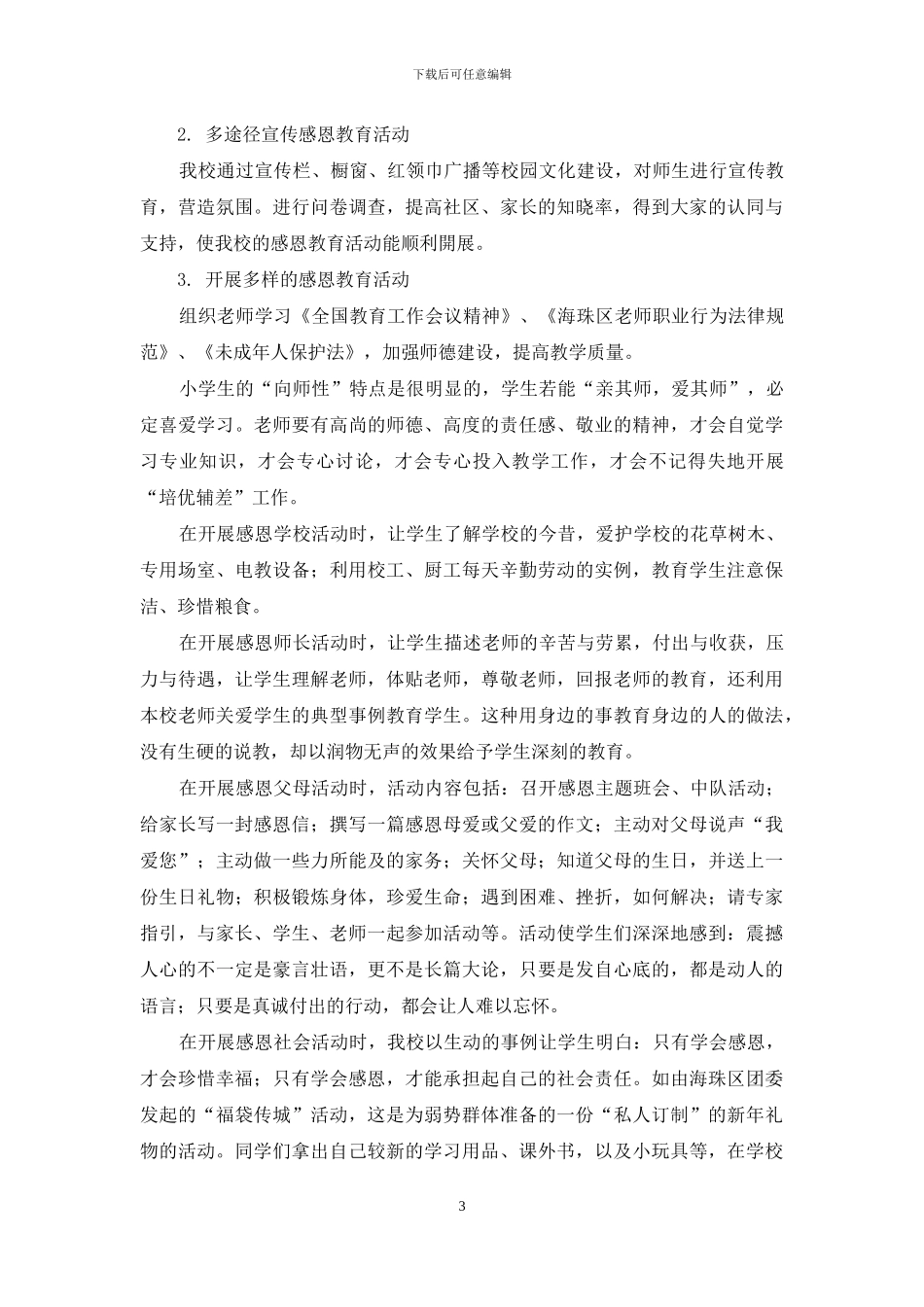 实施“感恩教育”-培养“感恩文化”_第3页