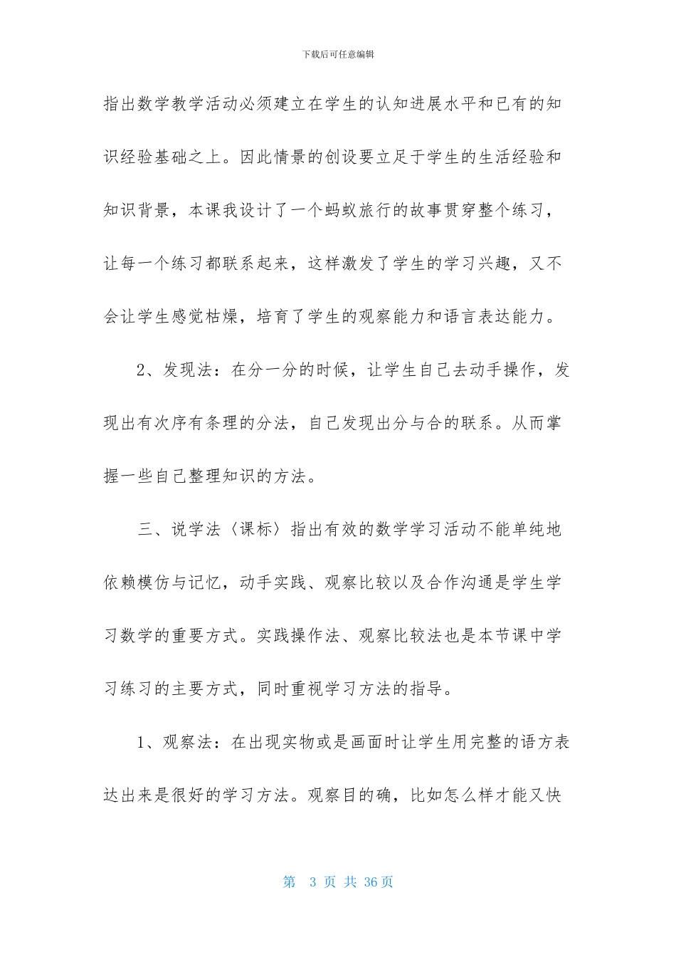 实用的一年级数学说课稿范文合集六篇_第3页