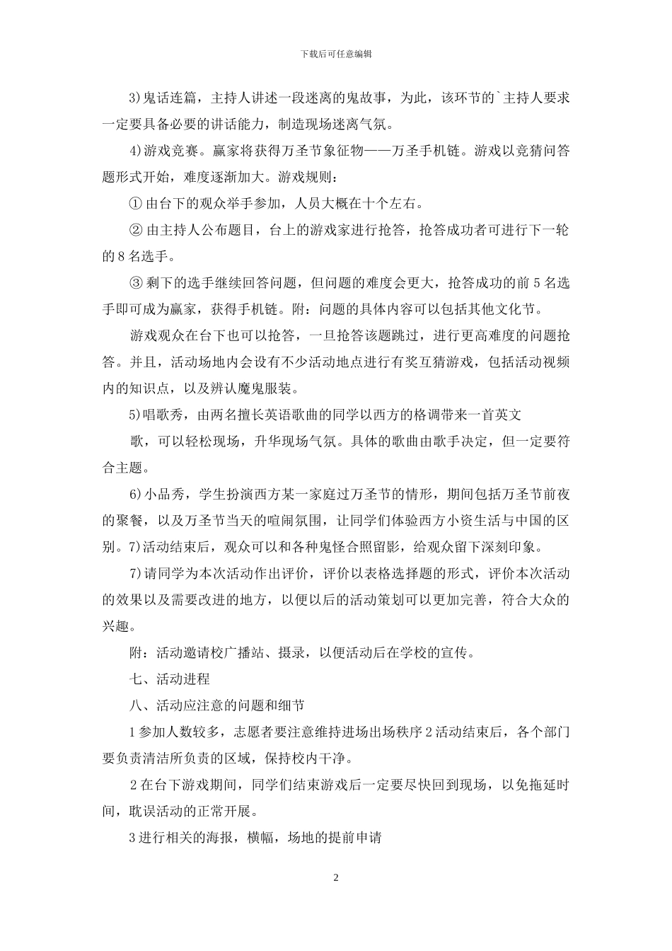 实用的万圣节活动策划模板合集三篇_第2页