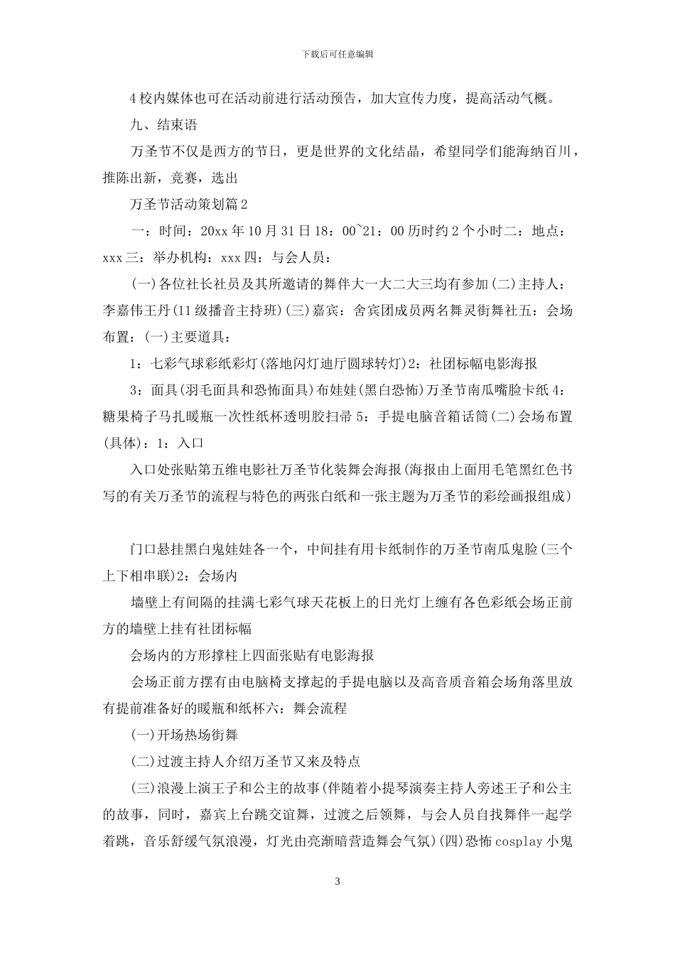 实用的万圣节活动策划模板合集三篇_第3页