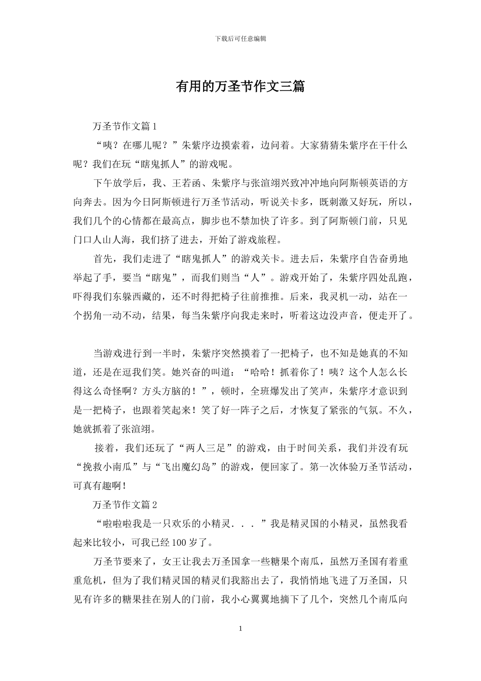 实用的万圣节作文三篇_第1页