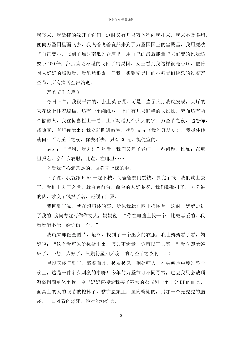 实用的万圣节作文三篇_第2页