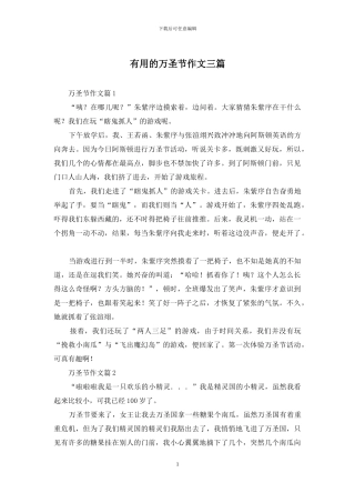 实用的万圣节作文三篇