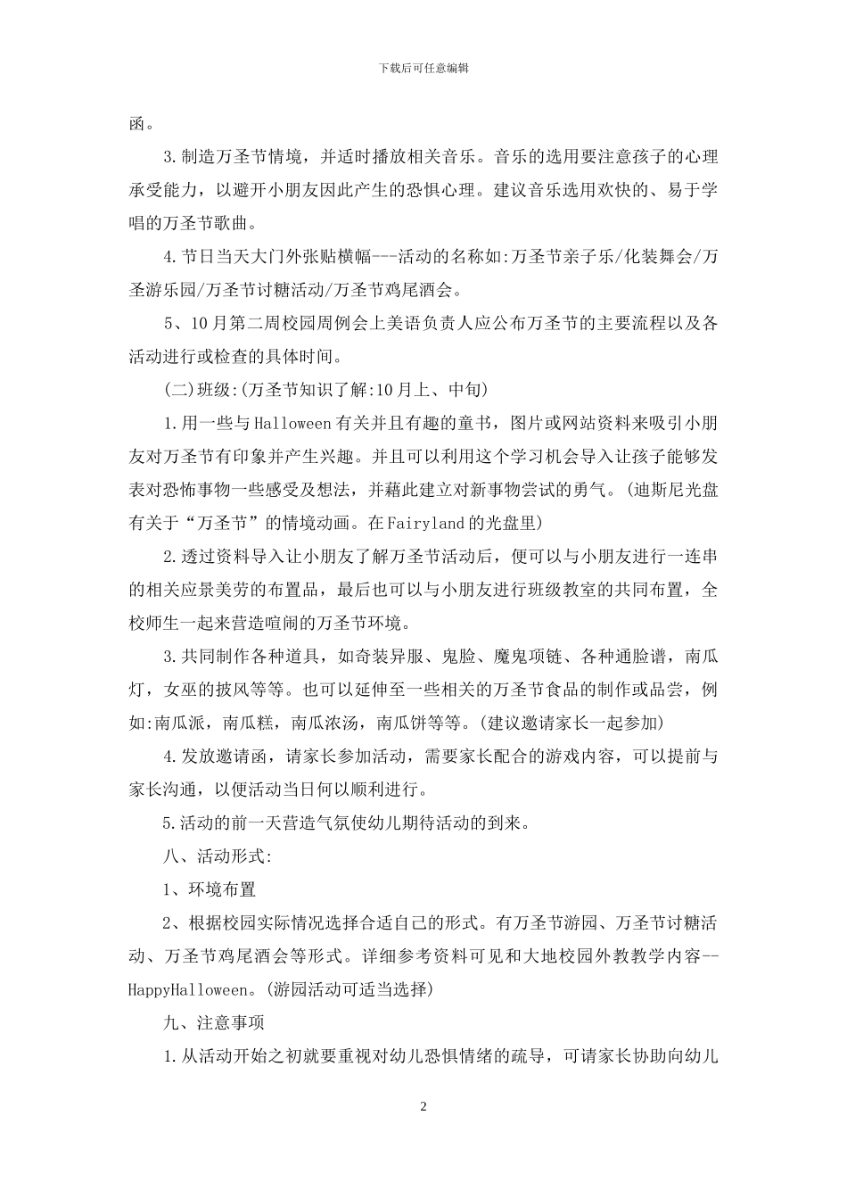 实用的万圣节活动策划范文7篇_第2页