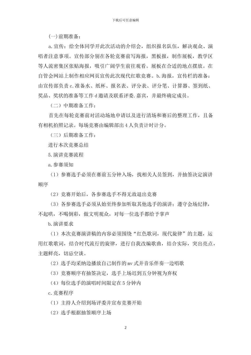 实用的万圣节活动策划锦集4篇_第2页