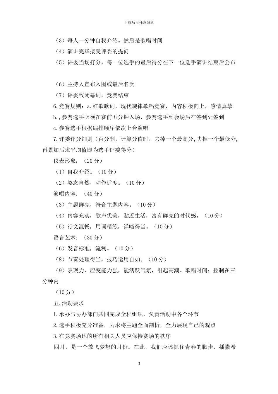 实用的万圣节活动策划锦集4篇_第3页