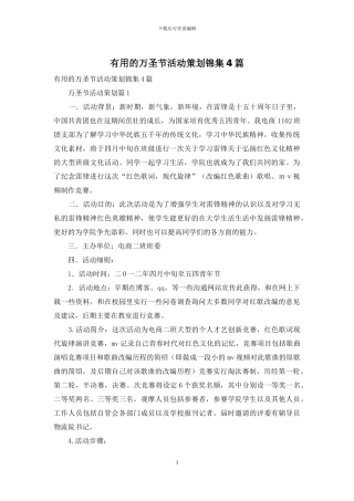 实用的万圣节活动策划锦集4篇