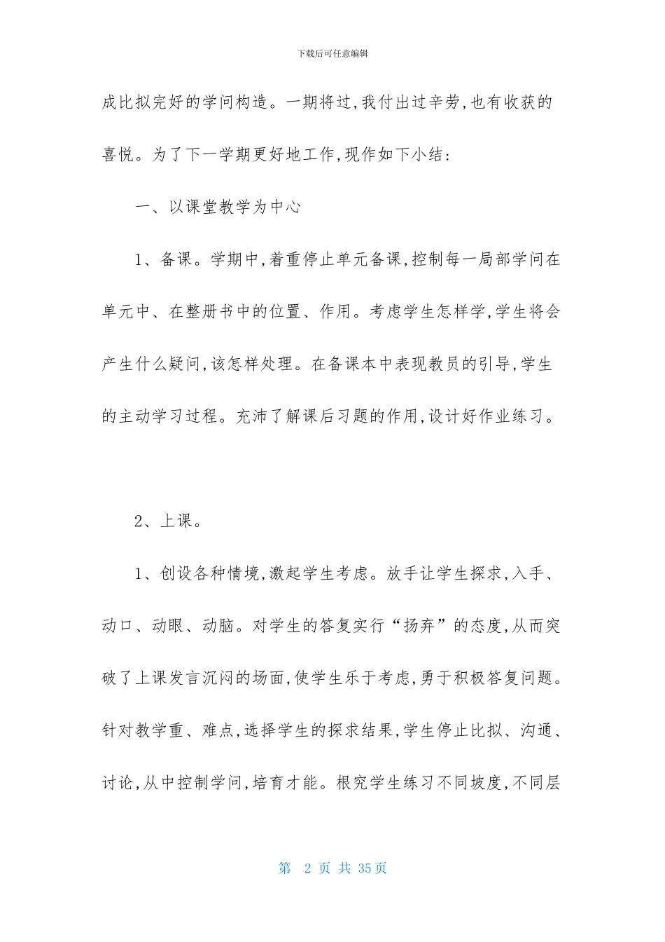 实用的三年级数学教学总结模板集合八篇_第2页