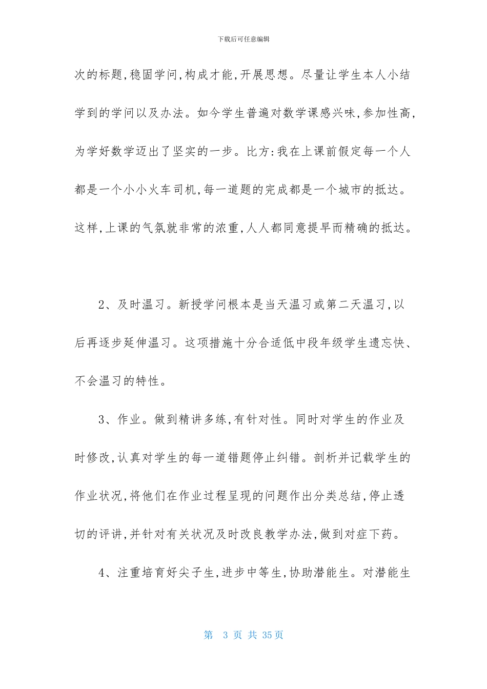 实用的三年级数学教学总结模板集合八篇_第3页