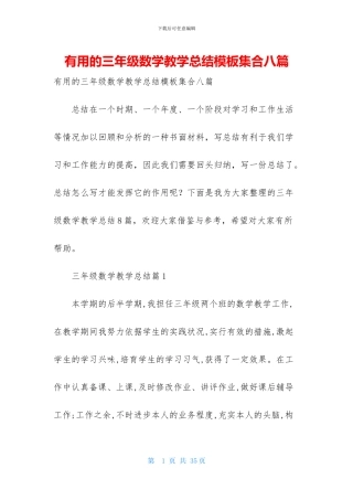 实用的三年级数学教学总结模板集合八篇