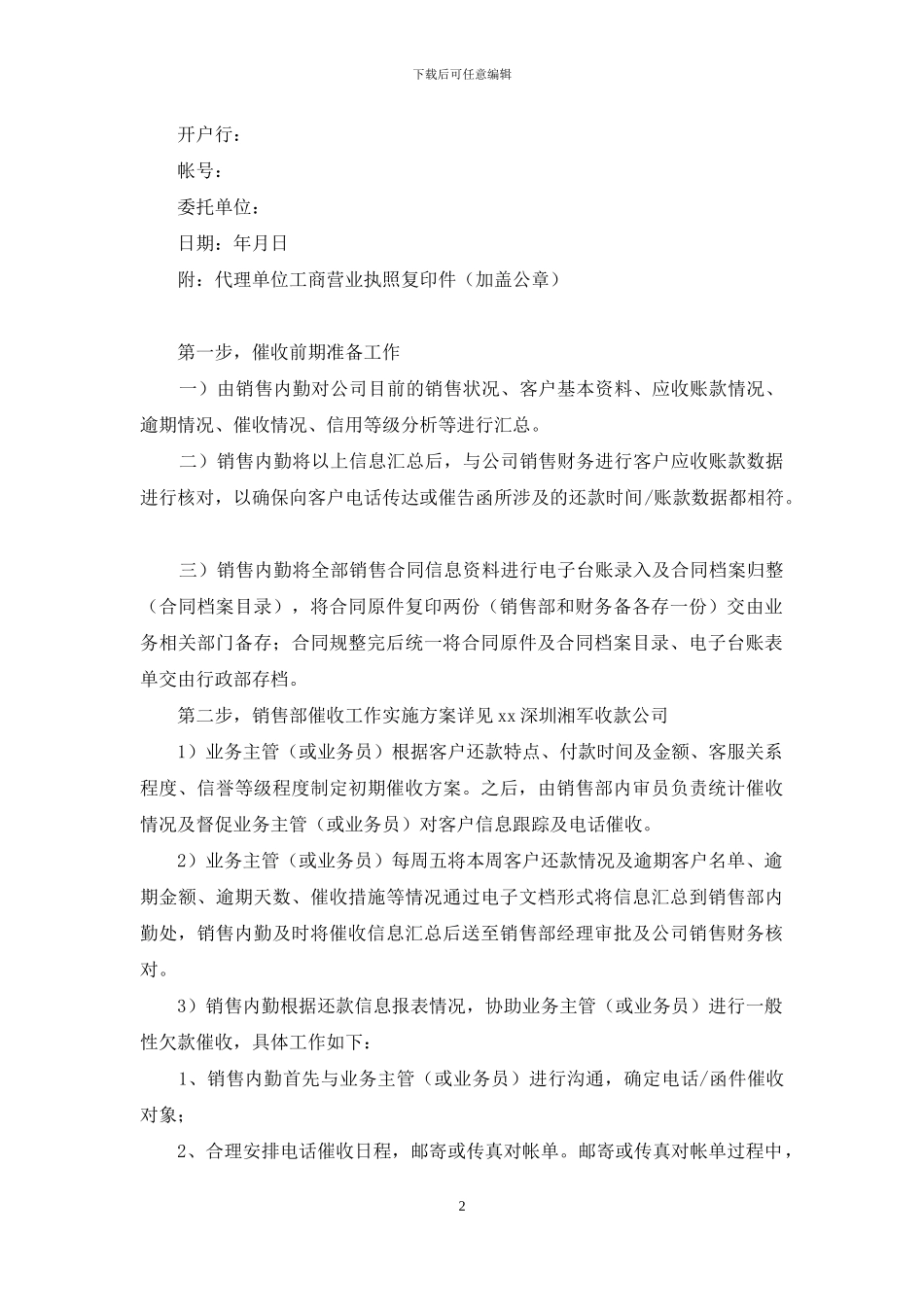 实用的个人委托书合集7篇_第2页